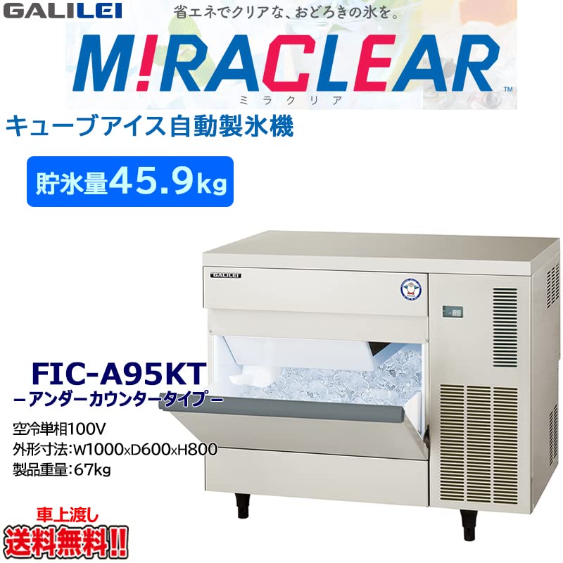 Amazon.co.jp: 業務用アンダーカウンター製氷機 フクシマ